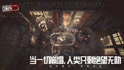 王牌战争:文明重启手机免费版图4