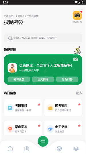 搜题神器图2