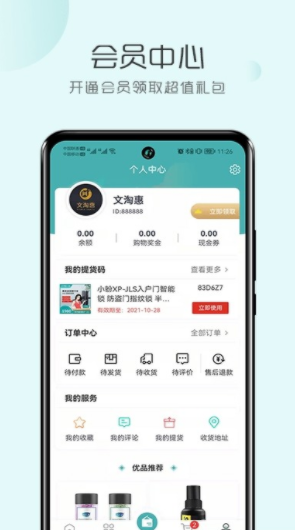 文淘惠商城