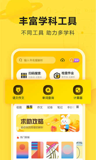 快对作业本免费版