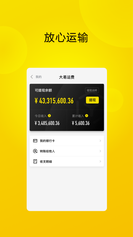 大易司机app安卓版(3)