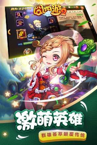 囧西游2游戏纯净最新版图3