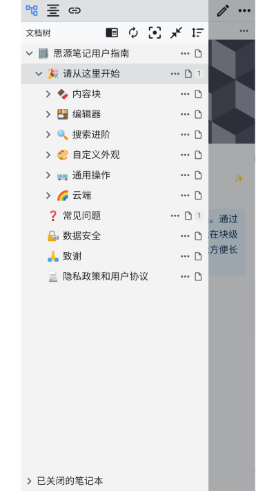 思源笔记app官方版