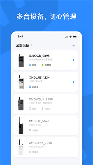米家对讲机安卓免费版图1