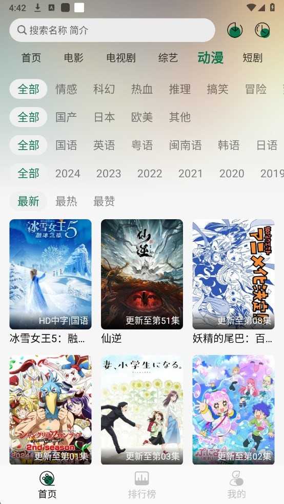 绿巨人影视免费版-图3