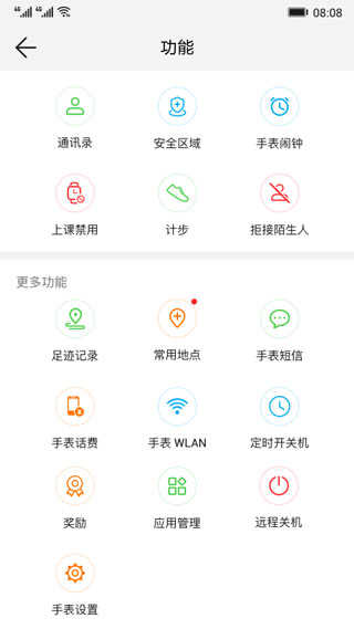 智能关怀app图3