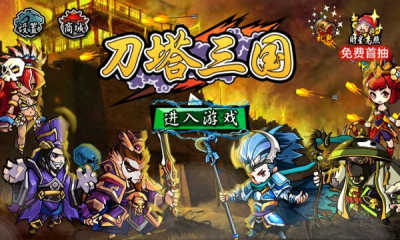 刀塔三国安卓直装版图1