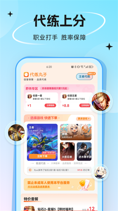 代练丸子打手版(1)