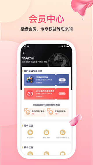 吉祥航空安卓直装版图1