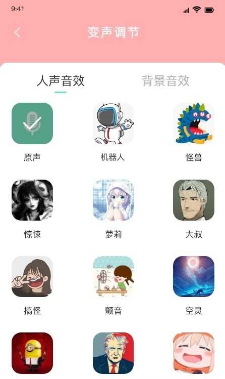 比熊变声器图2