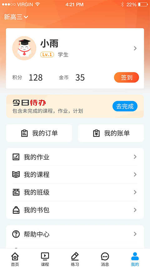 小雨优学安卓官方版