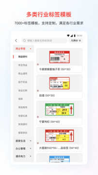 精臣云打印机(NIIMBOT)最新版图2