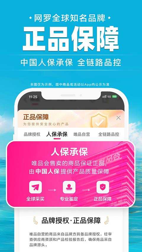 唯品会购物商城app图1