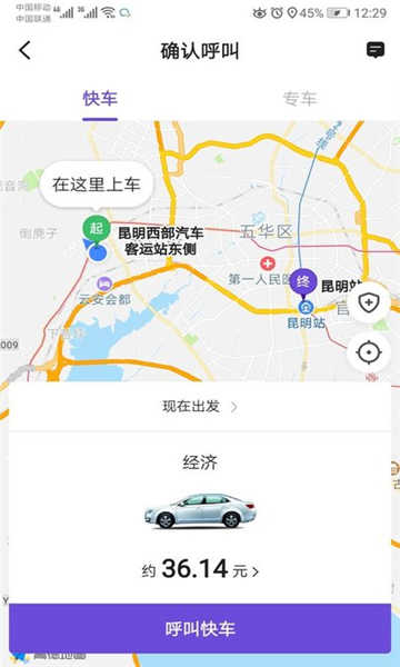 旅程约车司机端安卓版