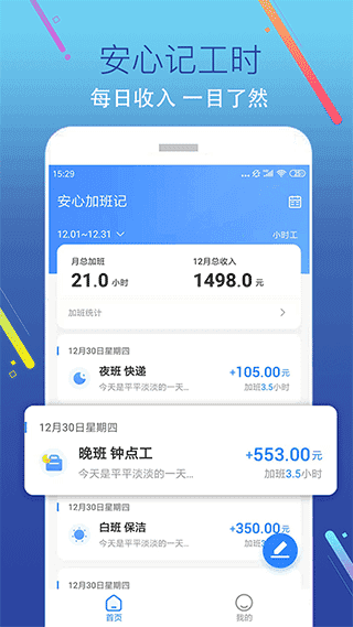 加班记无广告版