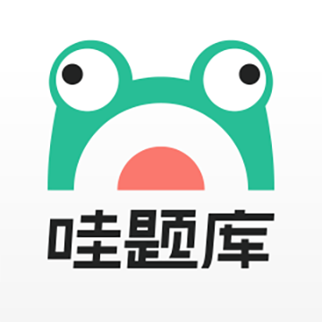 哇题库 V3.1.4