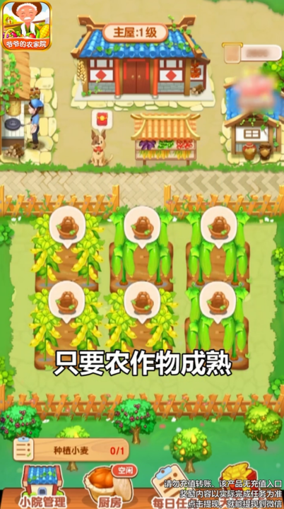 爷爷的农家院红包版(1)