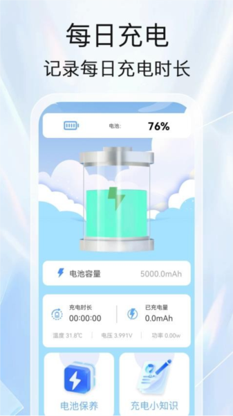 橙子充电最新版图2