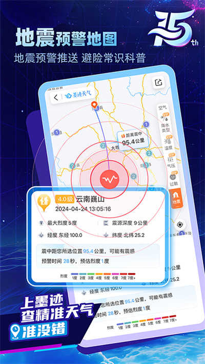 墨迹天气正版免费版