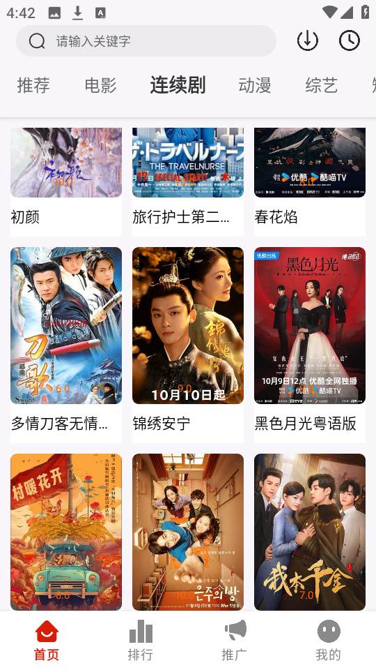MITO影视手机版图2