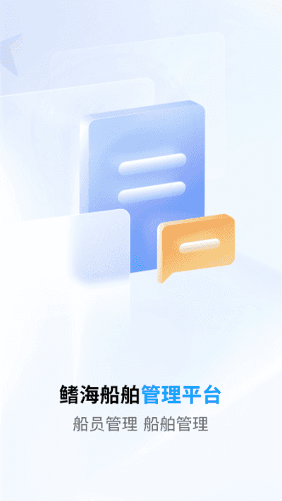 船员通app