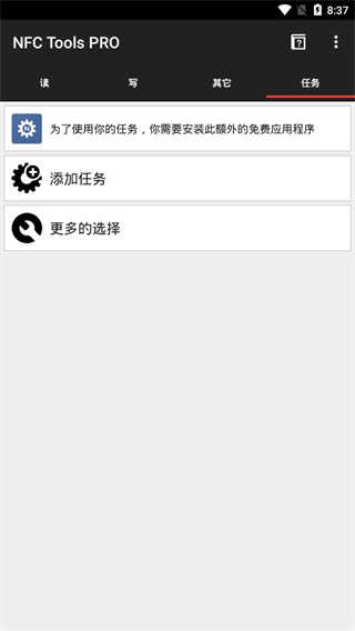 NFC工具箱