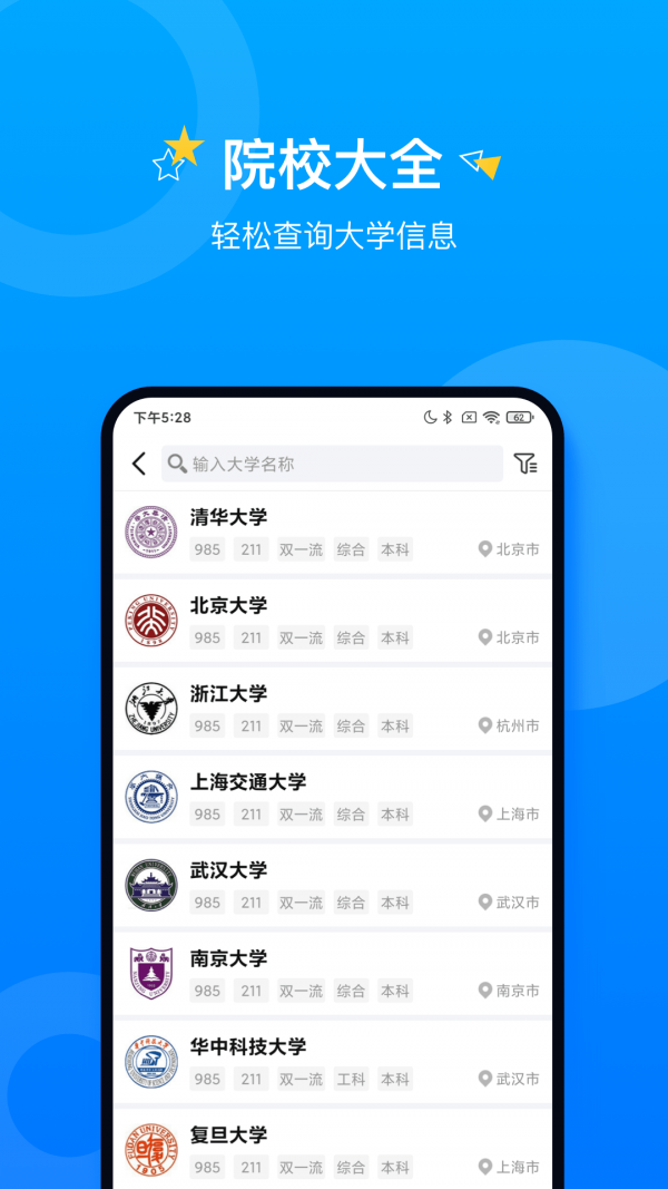 报考大学免费版(3)