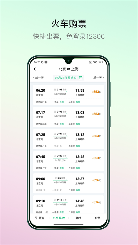 熊猫票务安卓直装版图2