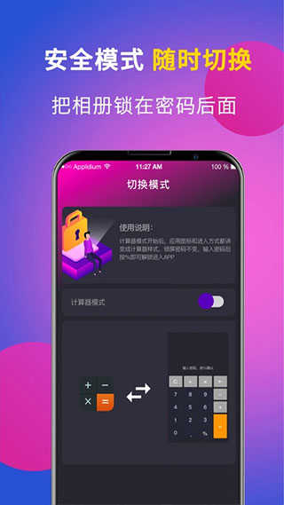 应用隐藏专家