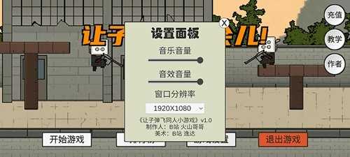 让子弹飞游戏官方最新版图3