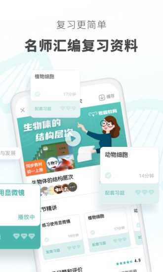 初中生物大师官方版