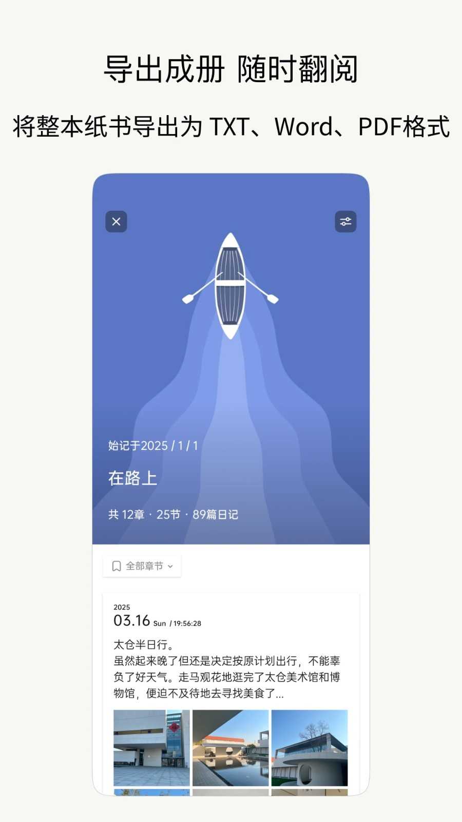 团纸日记