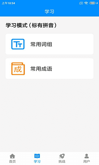 拼音打字练习软件手机版图3