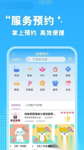 培森家园手机版(2)