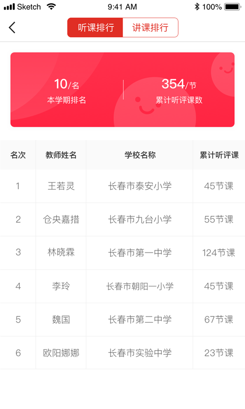 听评课通用版