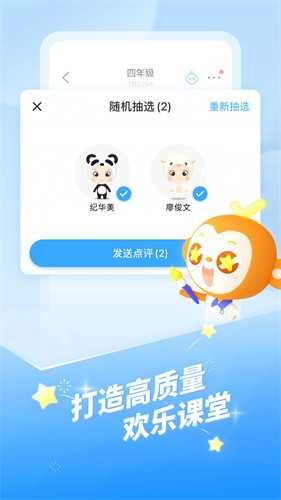 班级优化大师免费版
