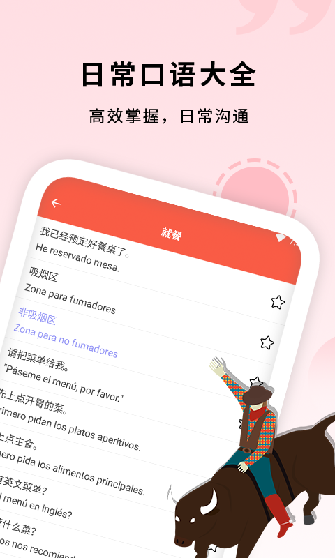 确幸西班牙语助手原版