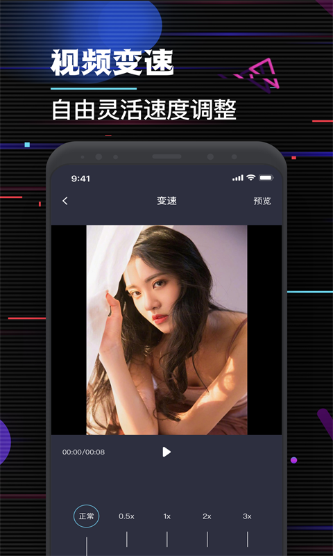 特效视频剪辑大师免费版图2