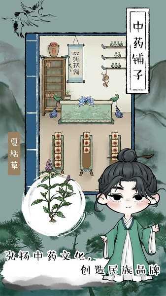 中药店铺(中药铺子)直装版