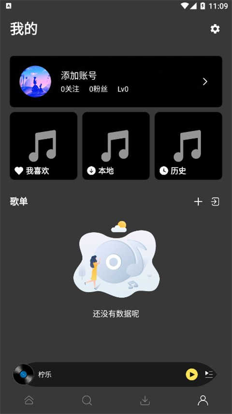 柠乐音乐app最新版