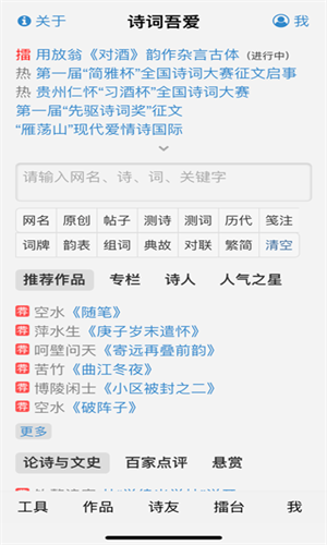 诗词吾爱格律检测图3