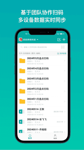 条码精灵手机免费版