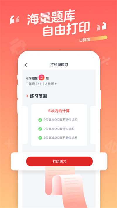 口算宝app图1