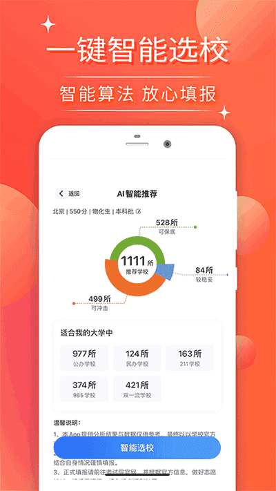 高考志愿填报助手app官方版