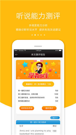 3E口语免费版图5