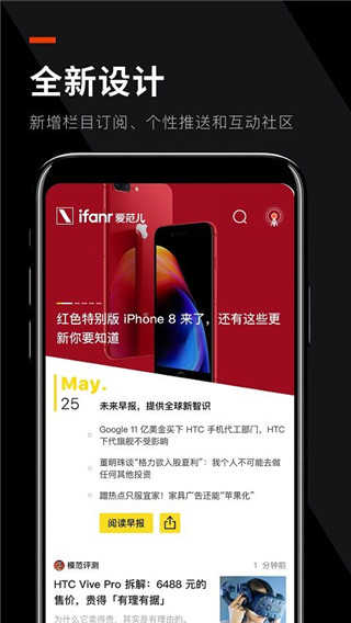 爱范儿无广告版