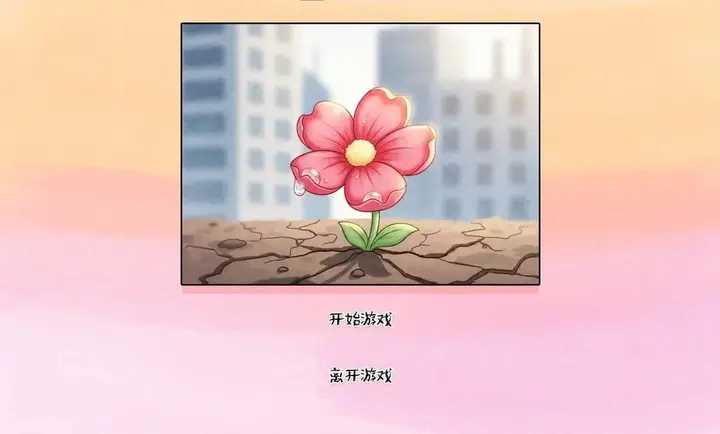 荒诞开出艳丽的花