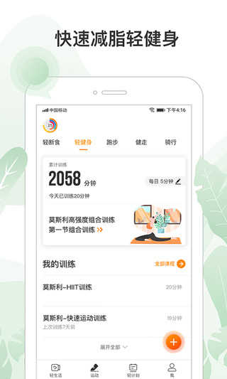 咪咕善跑官方版图1