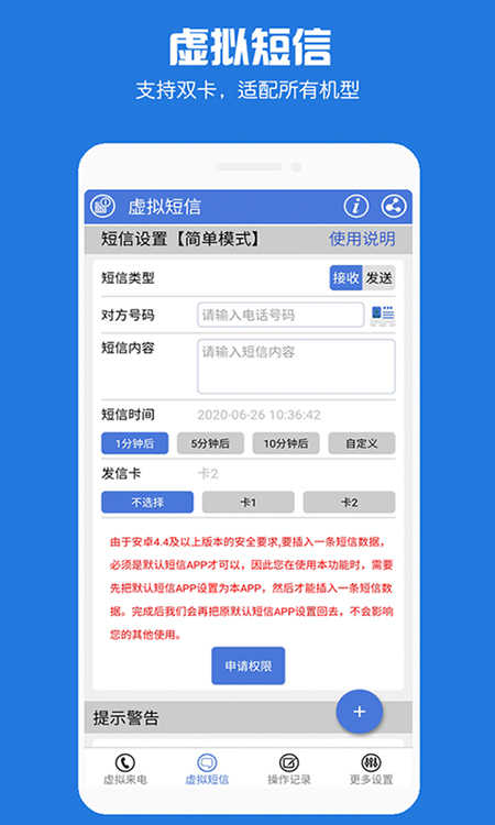 虚拟电话短信通用版图2