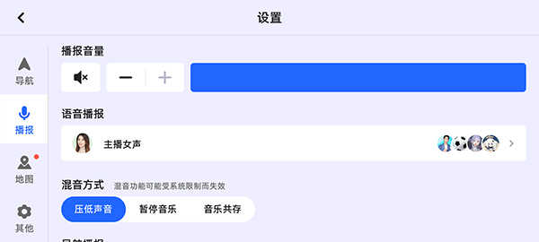 高德地图车机版2026最新版